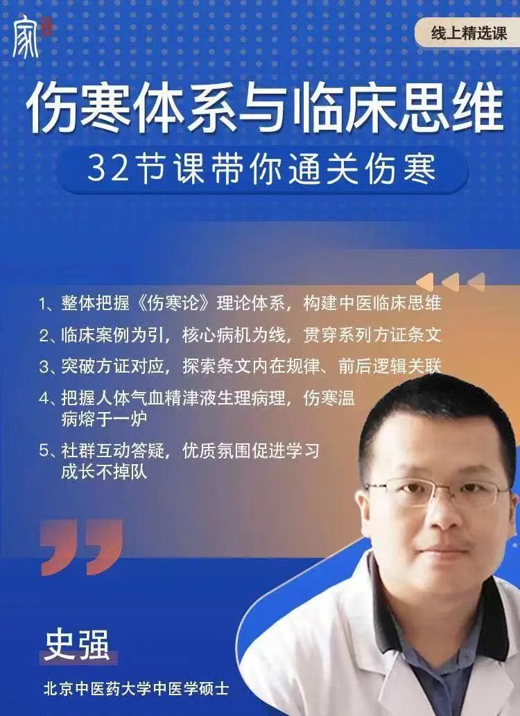 史强伤寒体系与临床思维
