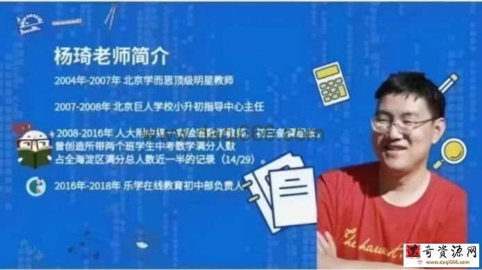 乐学杨琦 初二数学新思维刷题课38讲完整
