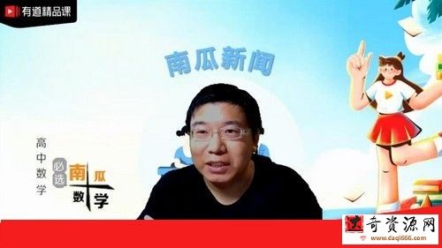 有道2021高二数学郭化楠秋季班