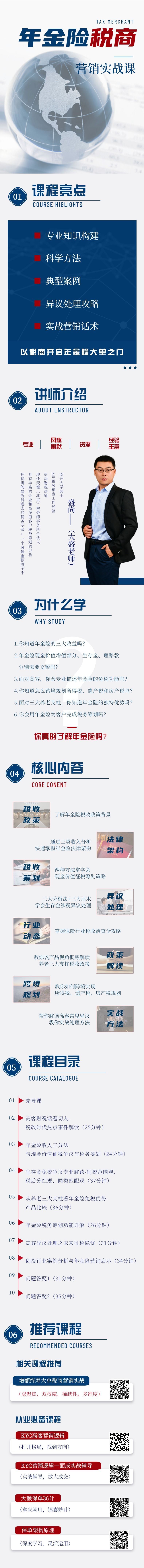 【《越学院-年金险税商营销实战课》】