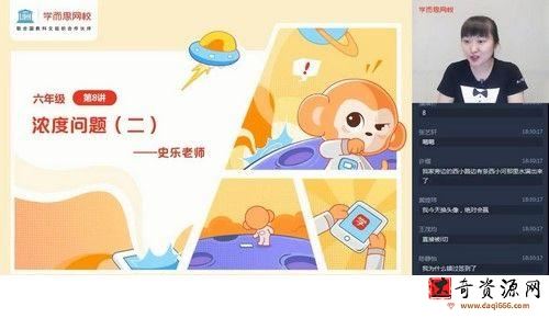 学而思2021年暑期六年级数学目标S+班史乐一鸣（完结）