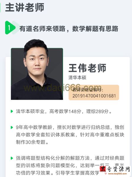 有道2023高考数学王伟一轮暑假班（高三）