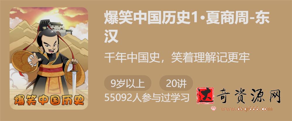 爆笑中国历史1·夏商周-东汉