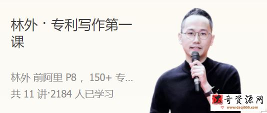 林外  专利写作第一课 人人都能学会的专利撰写技巧