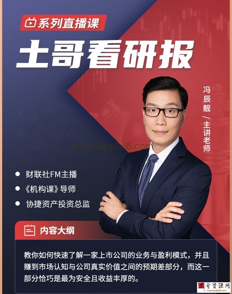 犇财课堂-土哥看研报系列直播课