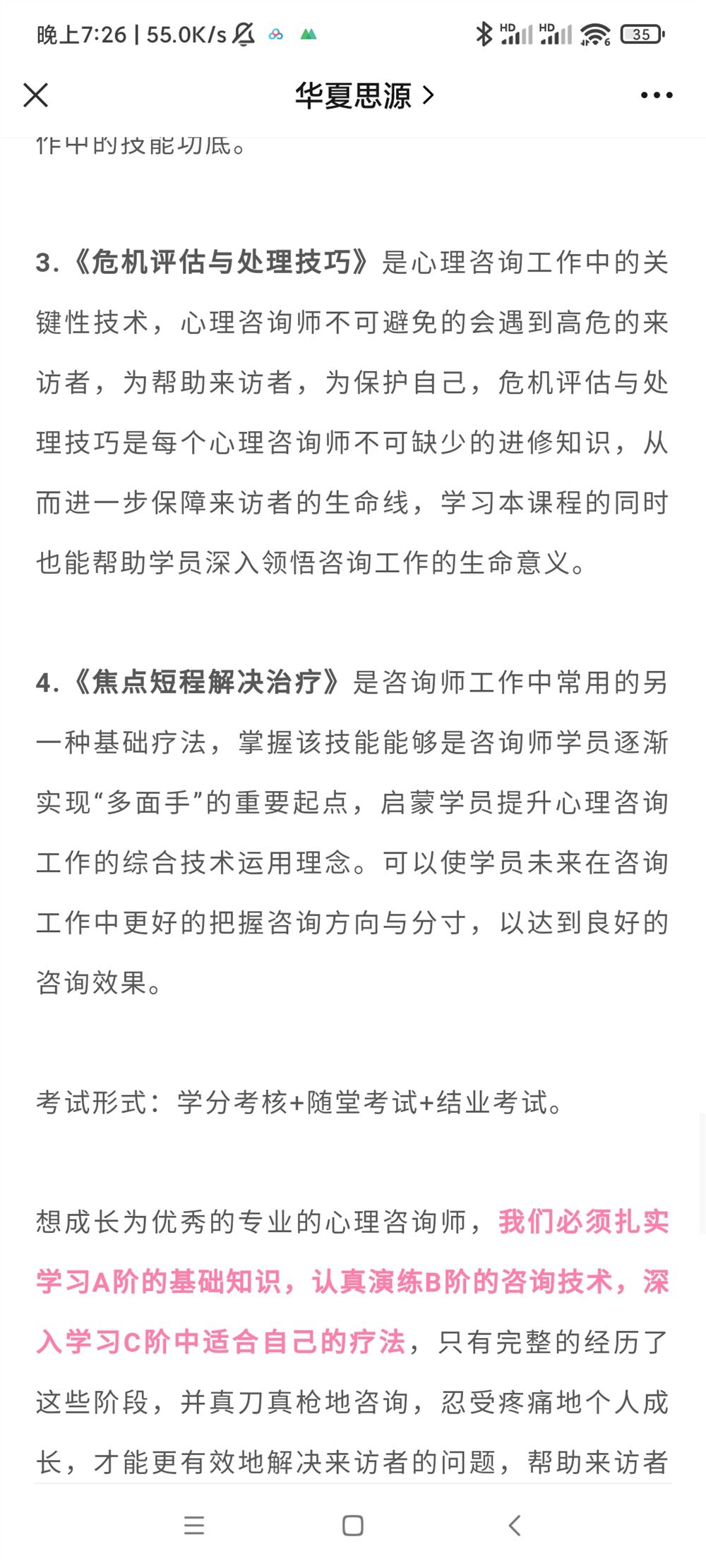 【完结】【价值9800元】【心里‮询咨‬实操技‮零能‬基础班•全套11个系列】