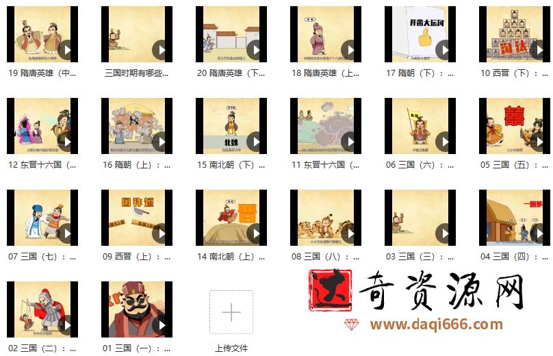 韩明辉·《爆笑中国历史2·三国-隋唐》