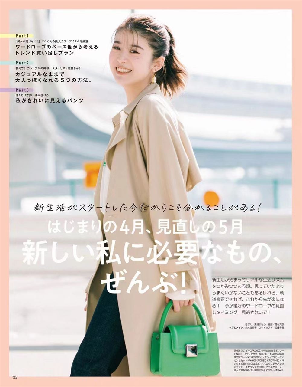 【瑜伽健身上新】 【日本】 054 nonno 2022年06月日本女性时尚潮流服饰穿搭杂志