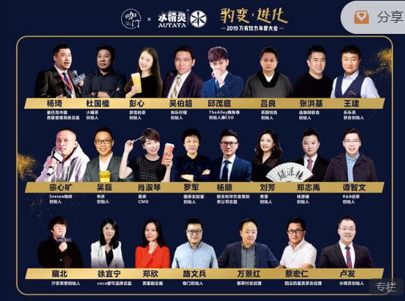 《饮力学院-“豹变进化”2019万有饮力年度大会实录】