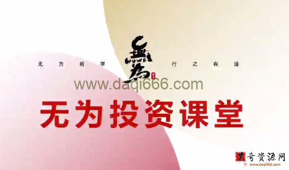 投资课堂主线擒龙第八期