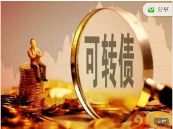 【捐赠价《周老板说投资低风险俱-可转债投资训练营