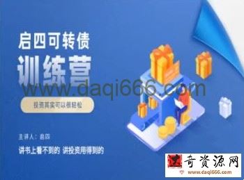 启四可转债训练营