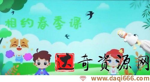 网校2021年春季大班数学思维目标S班杨彬（完结）