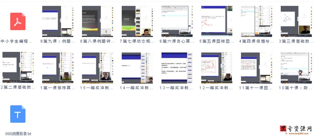 中小学生编程信息学奥赛NOIP高级班课程提高组