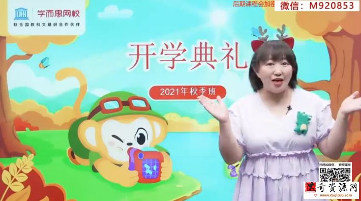 学而思网校2021年秋季二年级数学目标S班于玲（六年制完结）