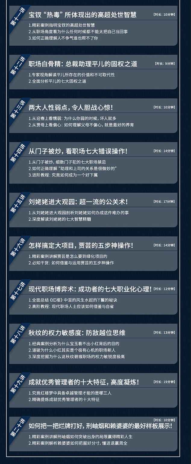 【S0317金洋品《红楼》：道尽20个职场潜规则【张金洋】】