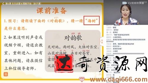 泉灵语文二年级上2020秋季班（完结）