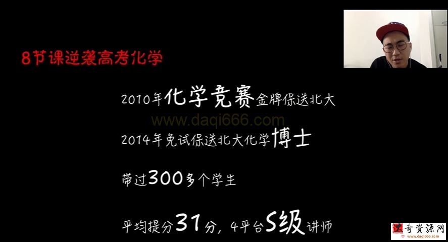 万门中学 高中化学清北学霸天团答疑直播专题课 8讲