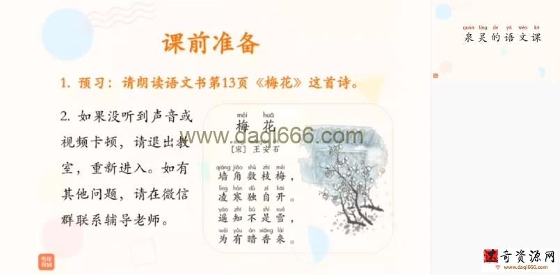 少年得到-张泉灵 二年级语文上下册合集