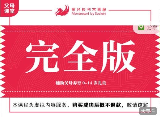 【捐赠价《MIS蒙氏课程-MIS居家蒙氏课程（完全版）》】
