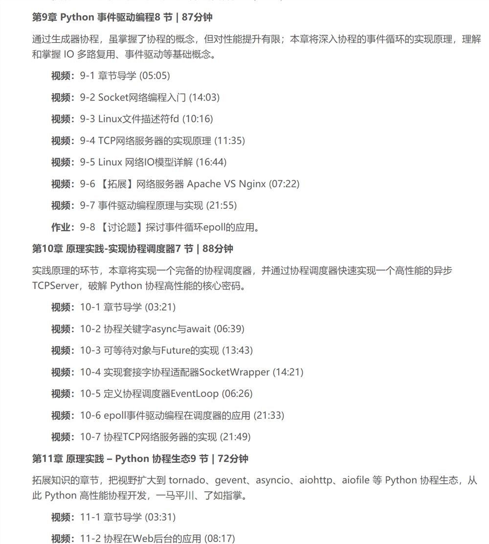 协程原理从入门到精通 每个后端开发都需要掌握的高性能开发技术