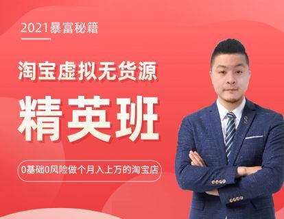 【A5014虚拟产品精英班实训【电商会员】】