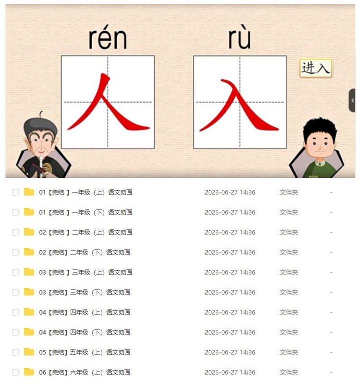 同步部编版教材的麻豆动漫语文课程1-6年级视频课 看动画学语文