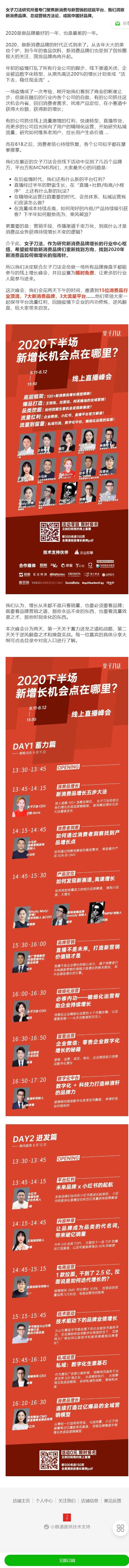 《刀法-2020「新消费品增长」刀法线上大会】