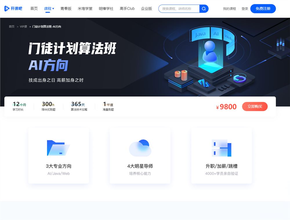 【高端IT计算机技术类会员】 【D0233【开课吧学院】门徒计划-算法课-IT】