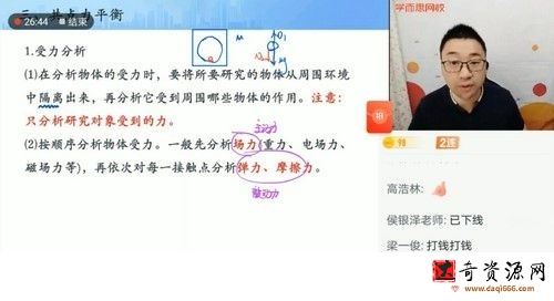 学而思2021年暑期高三目标A＋模型物理章进（完结）