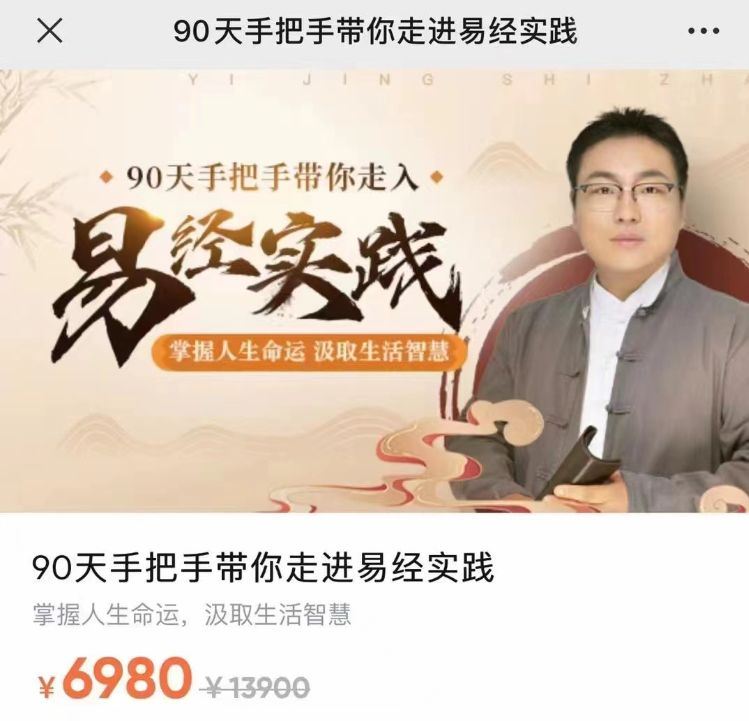 舒涵90天带你走进易经实践