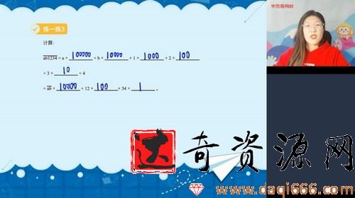 网校2021年寒假四年级数学史乐（完结）