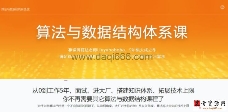 算法与数据结构体系课