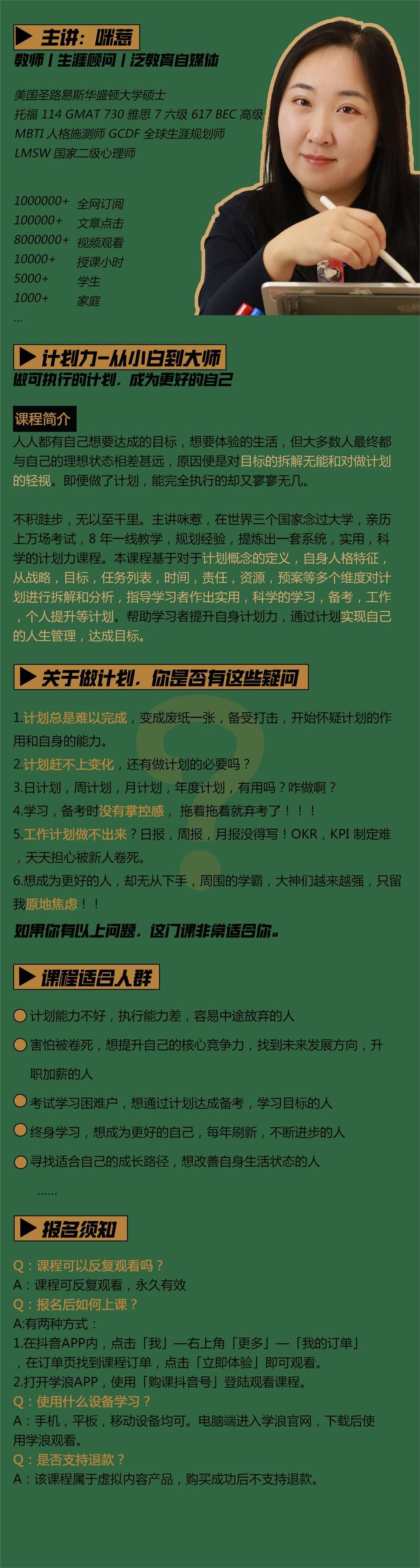 【S0682咪惹计划力，从小白到大神】