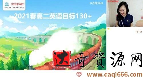 2021春季高二英语目标130+张钦（完结）