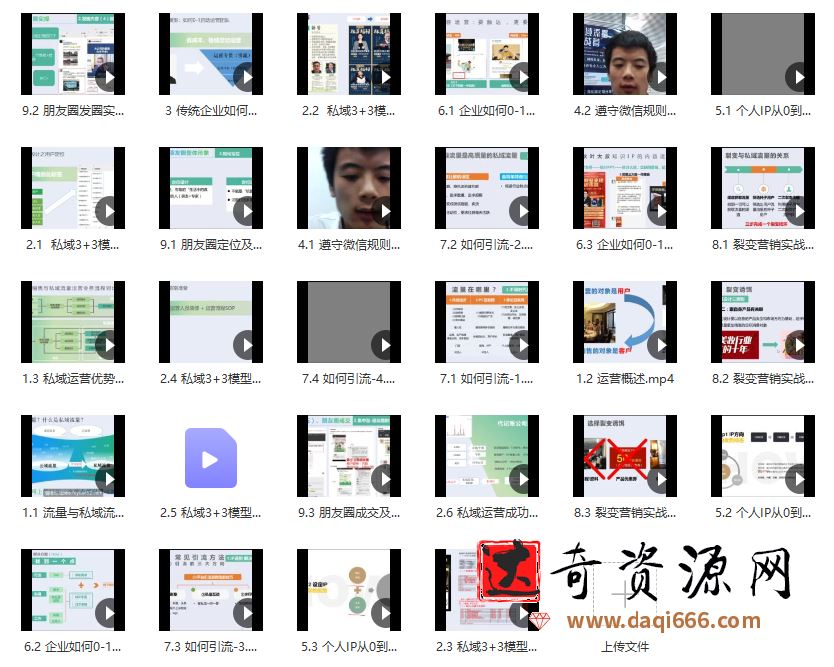 私域流量实战营：7天收获属于您的私域流量池，给你总结出可复制的套路