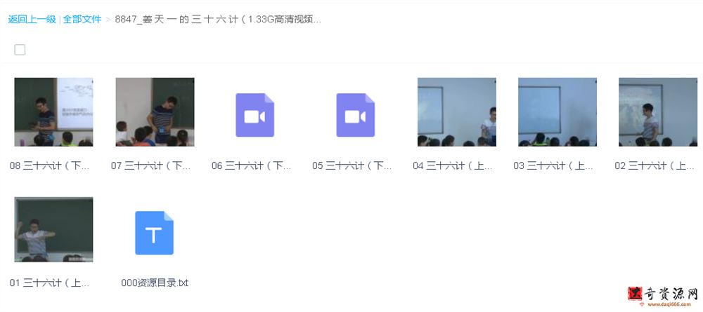 姜天一的三十六计（1.33G高清视频）