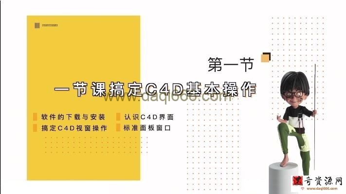 C4D修神记零基础到三维封神（完结）