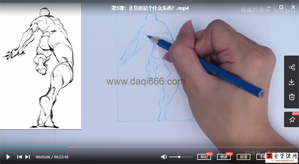 人体绘画：从0开始角色创作