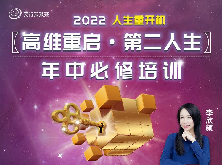 【《天行未来系-李欣频
