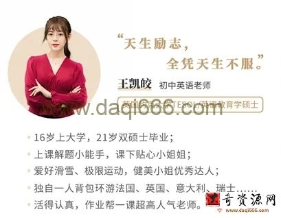 2023初一英语 王凯娇 冲顶暑假班