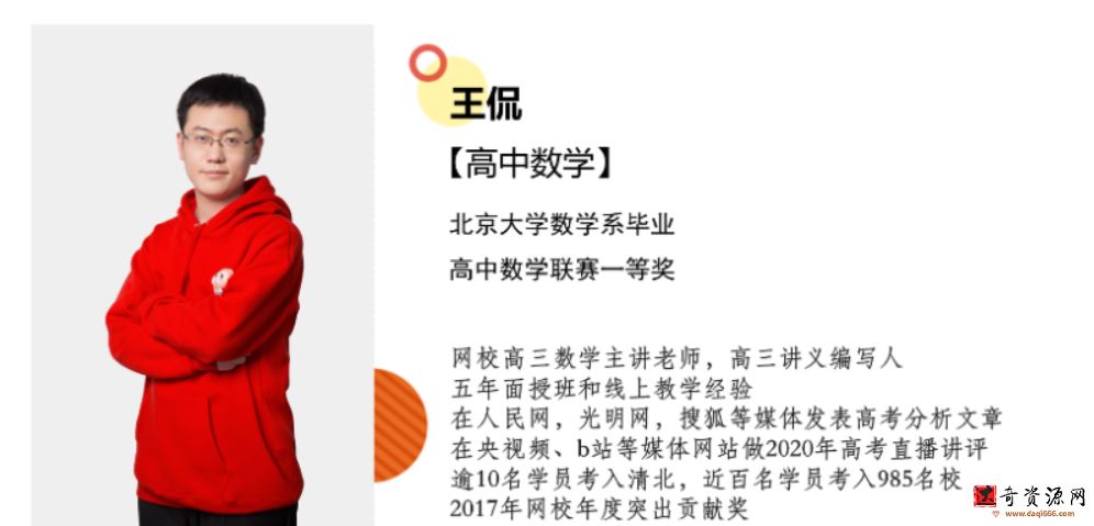 王侃 2021高考数学 目标120+春季二轮复习14讲完结带讲义