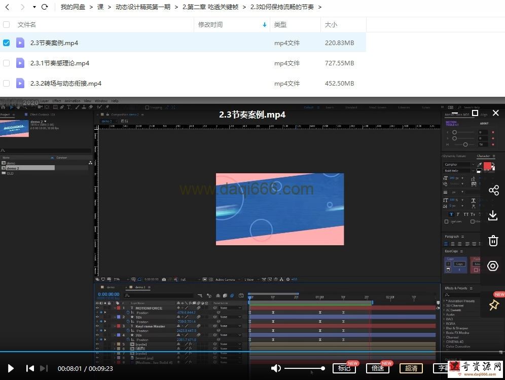 MG动画进阶动态设计精英第1期2020年10月【画质高清有素材】
