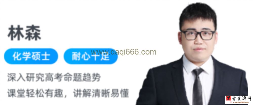林森2023高考化学S班一轮复习联报 暑假班更新4讲