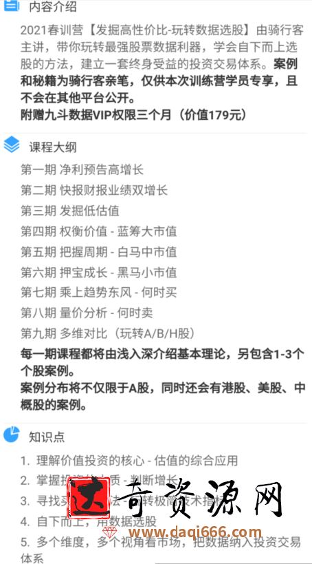 骑行客2021春训营《发掘高性价比-玩转数据选股》