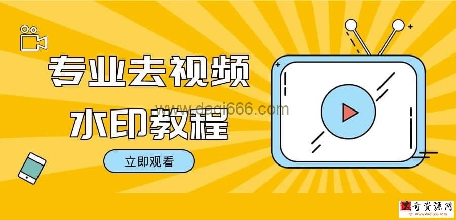 【视频剪辑】专业去视频水印教程