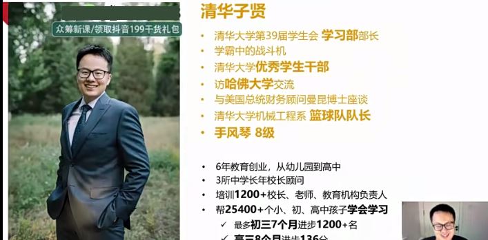【完结】清华子贤课程