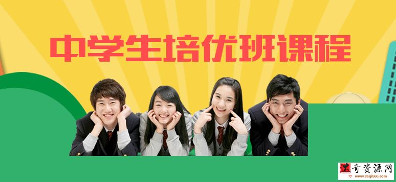 【完结】初中文综培优班