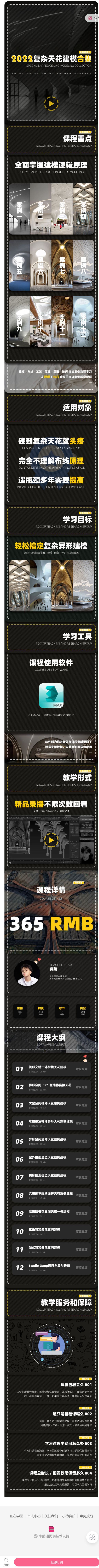 《正在教育-建模系列 – 复杂天花建模合集】