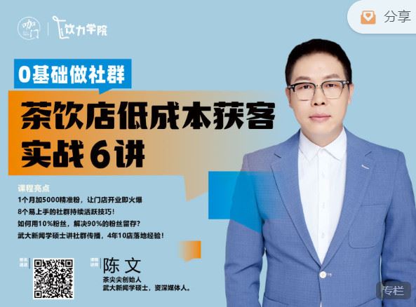 《饮力学院-0基础做社群茶饮店低成本获客实战6讲】